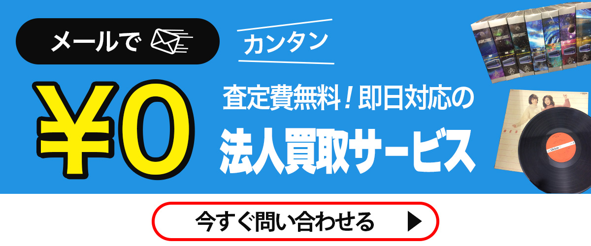 今すぐ問い合わせる