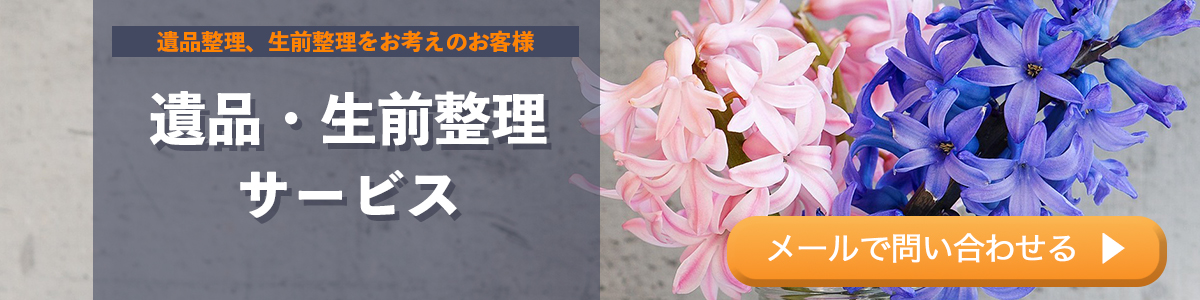 メールでお問合せ